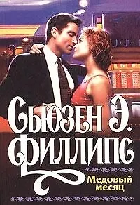 Медовый месяц (мКл(ж)) (1881)