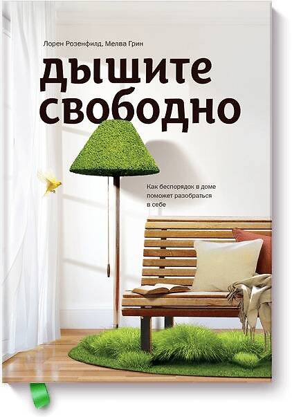 Книга Дышите свободно () — 1