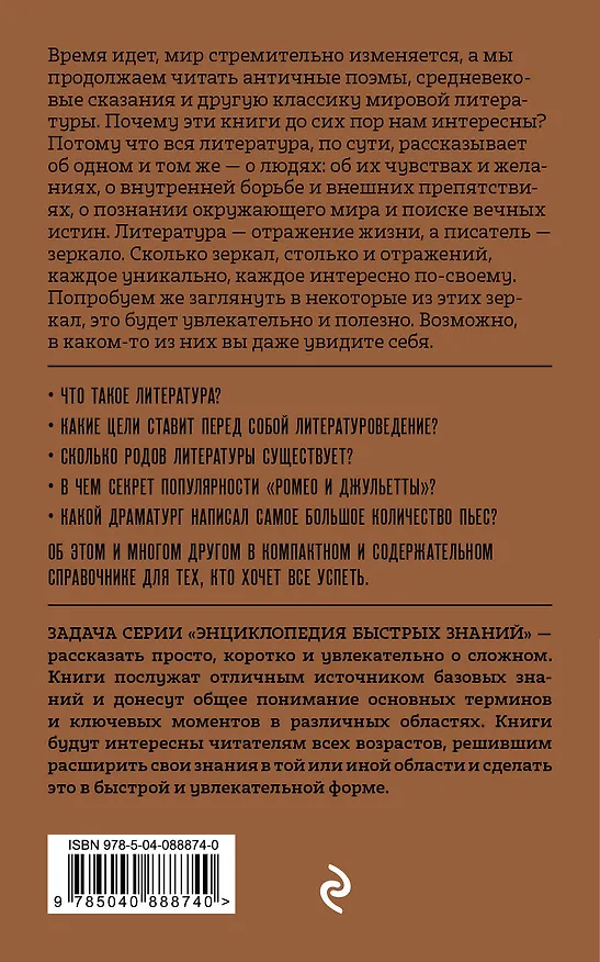 Книга Литература. Для тех, кто хочет все успеть (Наталья Сердцева) — 2