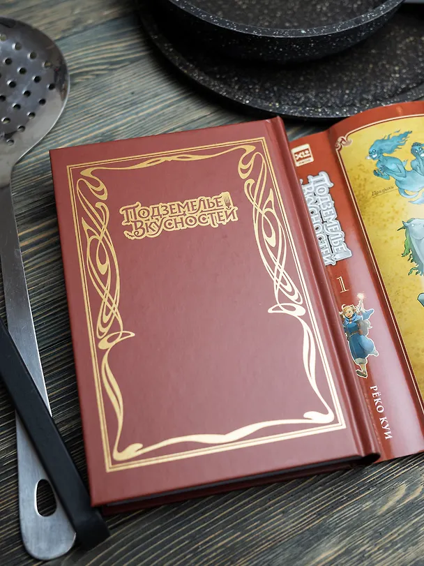 Подземелье вкусностей. Том 1 (Dungeon Meshi). Манга 3114670 — 5