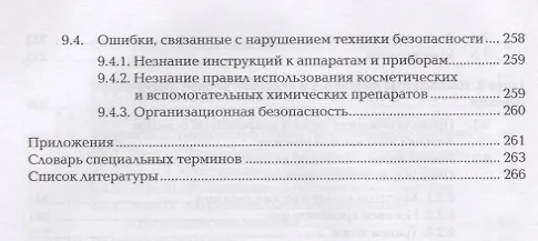 Книга Технология косметических услуг. Учебник () — 7