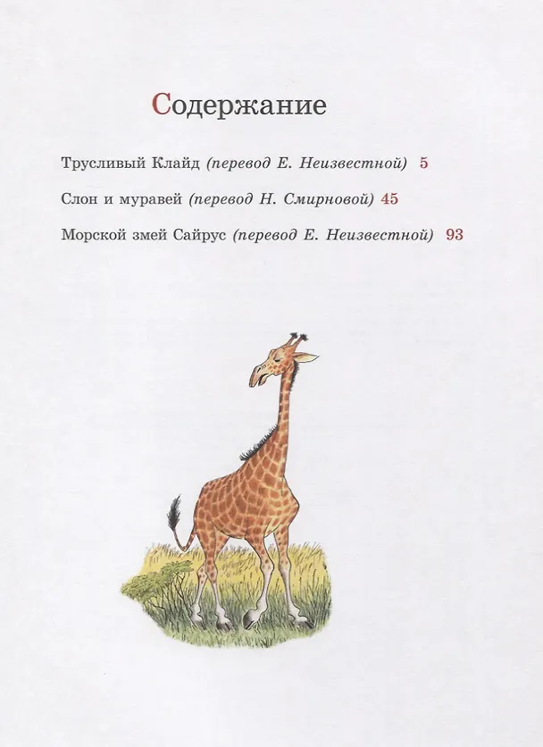 Книга Трусливый Клайд (Билл Пит) — 2