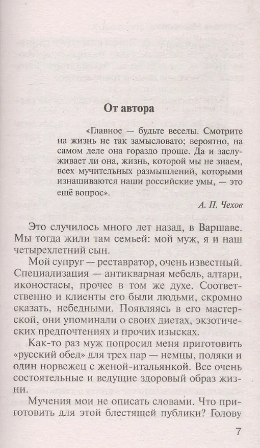 Книга Кулинарное путешествие по югу России: Таганрог. Истории и рецепты (Светлана Морозова) — 6