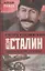 Иосиф Сталин. Начало — 2311746 — 1