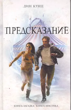 Предсказание — 2272554 — 1