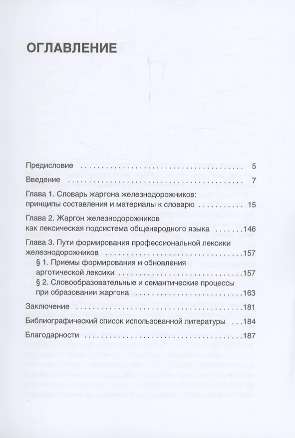 Книга От Аркашки и до Яшки, или лексика жаргона железнодорожников (Лариса Красноперова) — 3