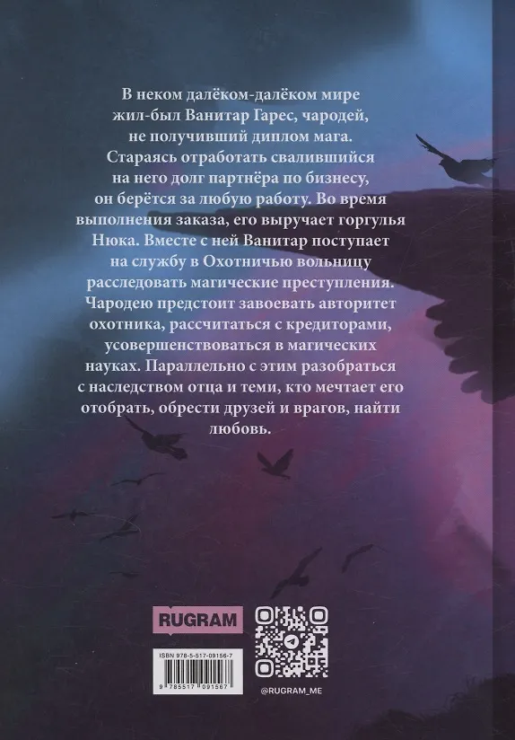Книга Охотник и его горгулья (Дорофея Ларичева) — 3