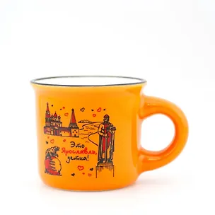 Кружка Это Ярославль, детка (фарфор под эмаль) (оранжевая) (065-9-27D-OR) 3107426