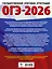 ОГЭ-2026. Химия. 30 тренировочных вариантов экзаменационных работ для подготовки к основному государственному экзамену — 3102956 — 2