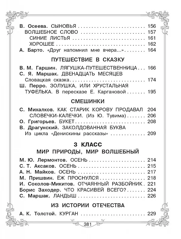 Книга Большая книга для внеклассного чтения. 1-4 класс. Всё, что обязательно нужно прочитать: Сказки, рассказы, стихи (Сергей Михалков, Михаил Пришвин, Агния Барто, Виталий Бианки, Лев Толстой) — 13