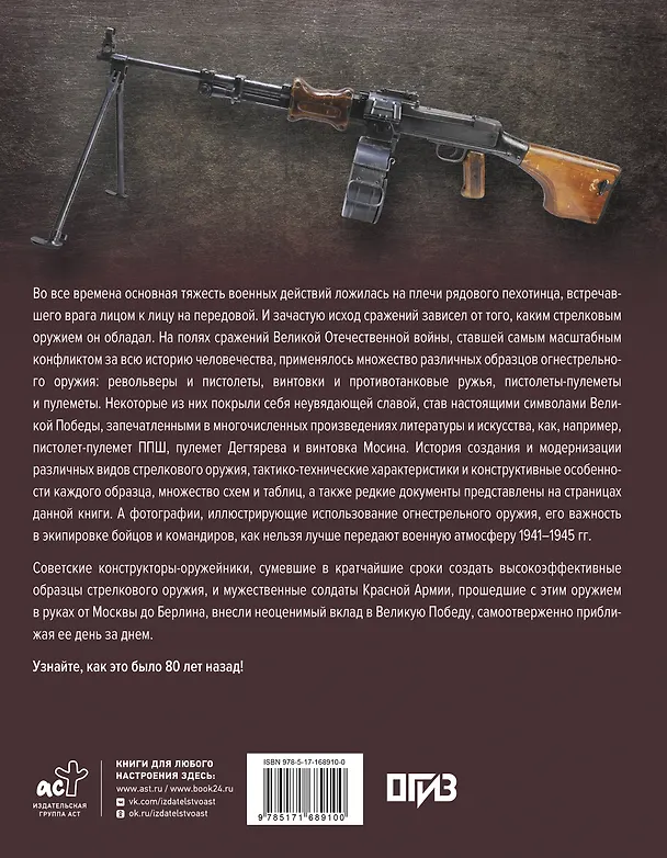 Книга Стрелковое оружие Великой Отечественной войны (Андрей Мерников) — 2