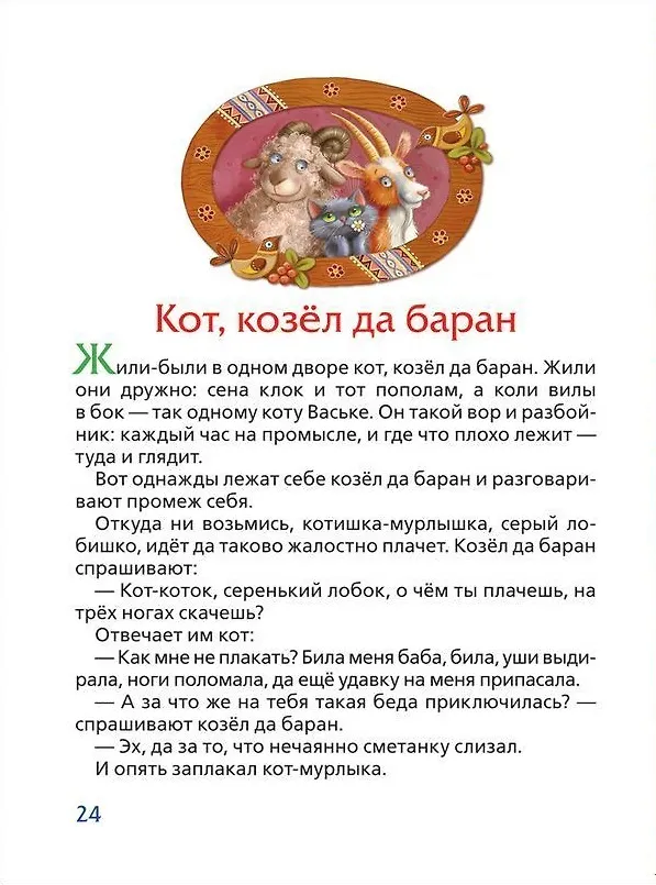 Книга Петушок-золотой гребешок.Сказки (Ольга Капица) — 3
