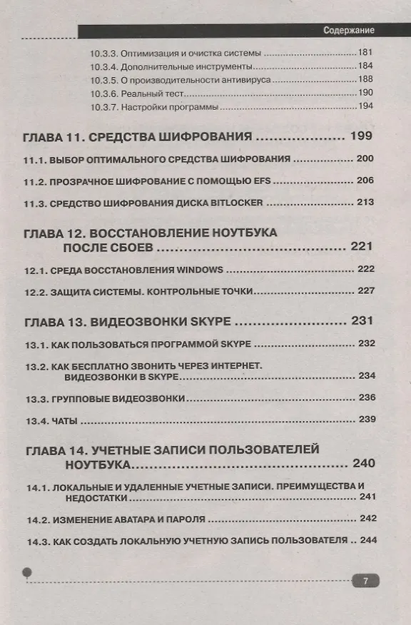 Книга Ноутбук? Легко! Пошаговая инструкция по применению (Михаил Юдин) — 6