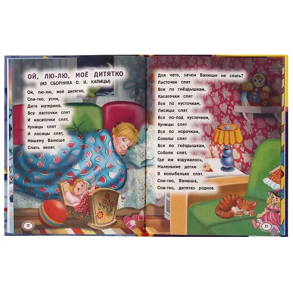Книга Засыпай-ка, мишка. Сказки-засыпайки () — 4