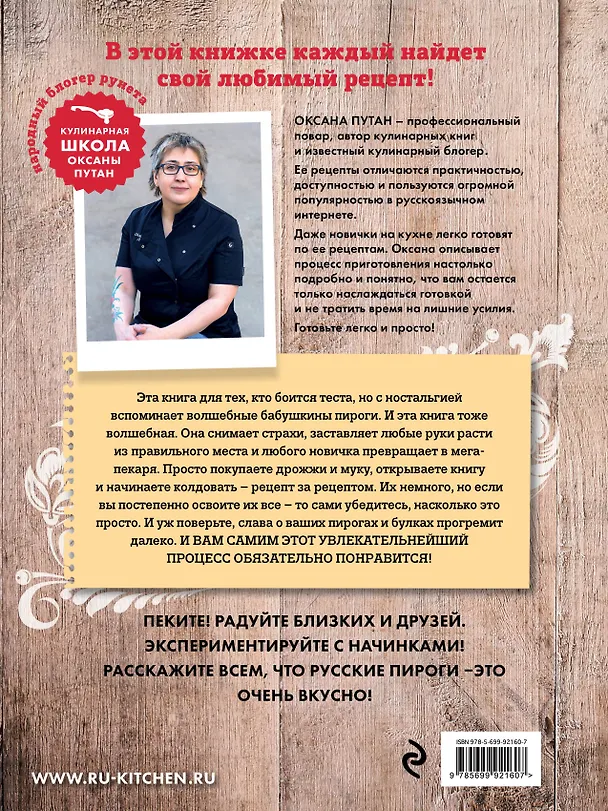 Книга Любимые русские пироги (Оксана Путан, Юлия Лисняк) — 2