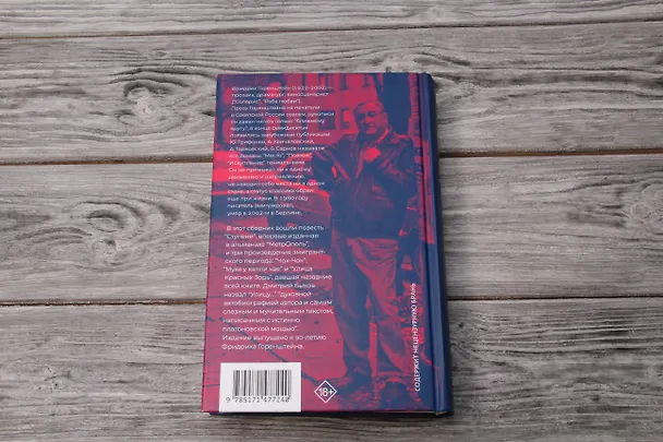 Книга Улица Красных Зорь (Фридрих Горенштейн) — 8