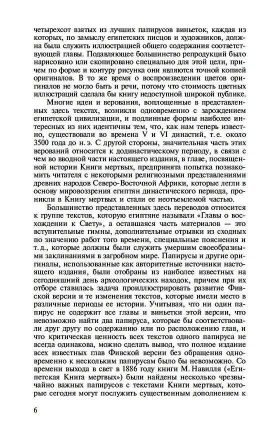 Книга Египетская книга мертвых () — 12