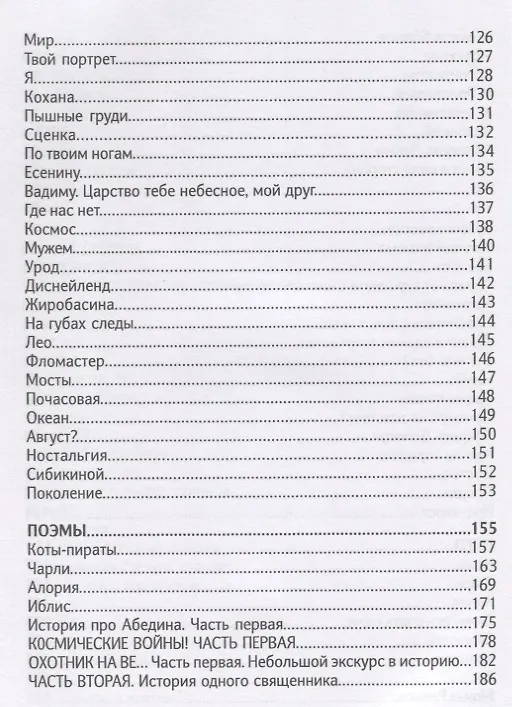 Книга Рил Лав. Стихи (Равиль Кондаков) — 5