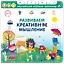 Развиваем креативное мышление — 2799272 — 1