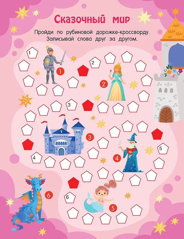 Книга Кроссворды обо всём на свете для детей от 6 лет () — 6