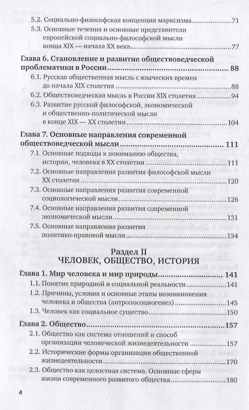 Книга Обществознание Ч. 1 Учебник (5 изд) (ПО) Агафонова () — 3