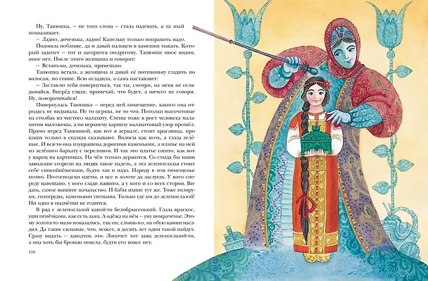 Книга Малахитовая шкатулка. Сказы (Павел Бажов) — 11
