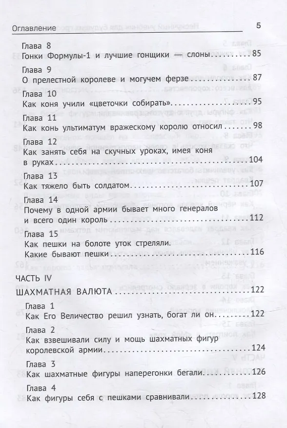 Книга Нескучный учебник для будущих гроссмейстеров: для детей 7-10 лет (Всеволод Костров) — 4