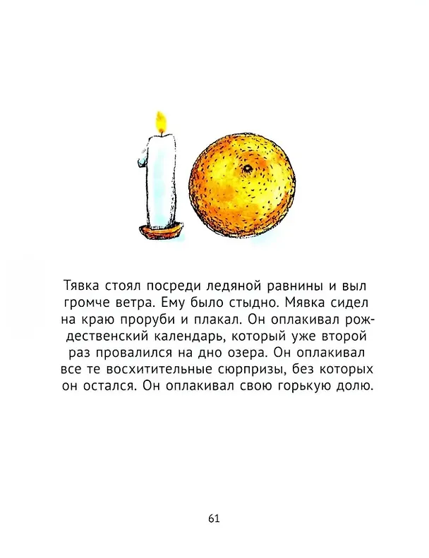 Книга Мявка и Тявка и безумный шар (Тимо Парвела) — 3