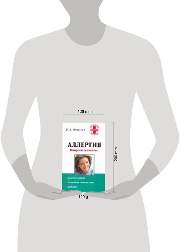 Книга Аллергия. Вопросы и ответы () — 2