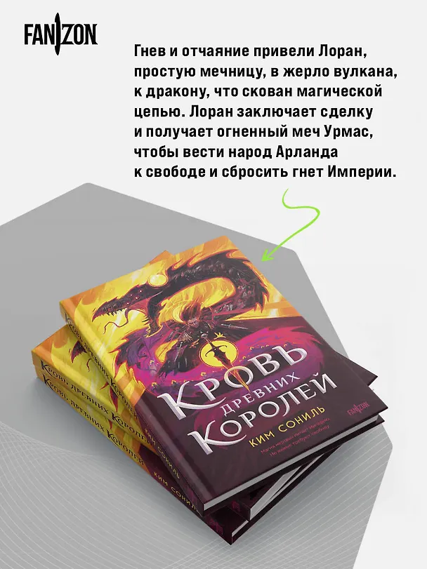 Книга Кровь Древних Королей (Сониль Ким) — 8