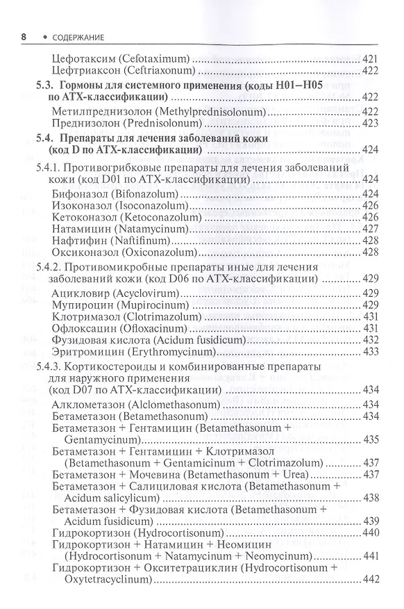 Книга Дерматовенерология. Стандарты медицинской помощи. Критерии оценки качества. Фармакологический справочник () — 7