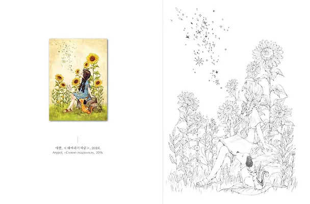 Книга Под кронами деревьев.Раскраска. Иллюстрации Aeppol (Aeppol) — 10