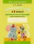 Математика. 3 класс. Устный счет. Математический тренажер (табличное умножение и деление) — 3068194 — 1