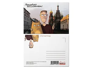 Почтовая открытка «Возле храма Спаса на Крови у канала Грибоедова» 3009574