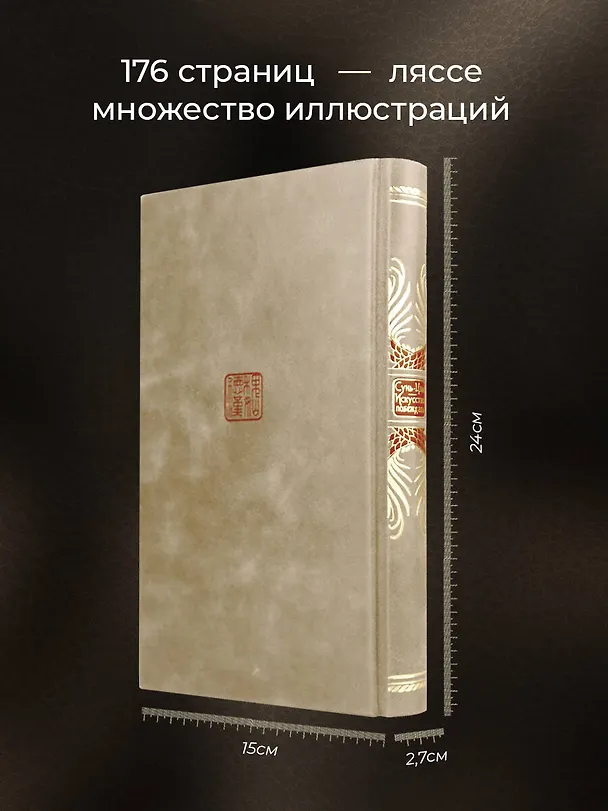 Книга Сунь-Цзы. Искусство побеждать. В переводе и с комментариями Б. Виногродского. Книга в коллекционном кожаном переплете ручной работы красочным тиснением и торшонированными обрезами. (Сунь-Цзы) — 6
