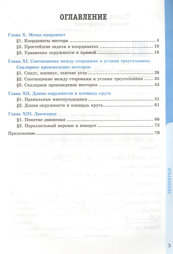 Книга Рабочая тетрадь по геометрии. 9 класс. К учебнику Л.С. Атанасяна и др. "Геометрия. 7-9 классы" (М.: Просвещение) (Юрий Глазков, Петр Камаев) — 2
