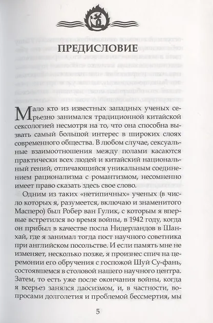 Книга Дао Любви (Чан Джолан) — 2