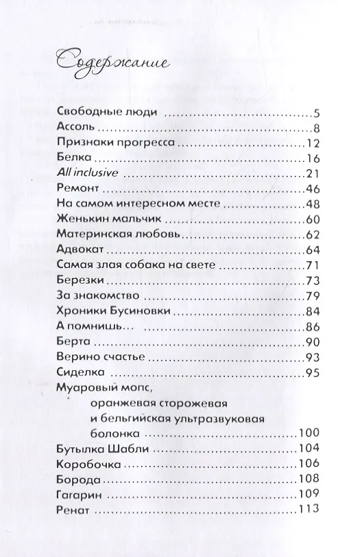 Книга Свободные люди. Сборник рассказов () — 2