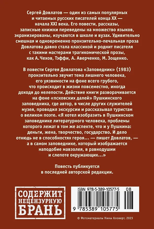 Книга Заповедник (Сергей Довлатов) — 2