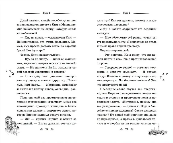 Книга Тесса. Совершенно секретно! (Фрауке Шойнеманн) — 10