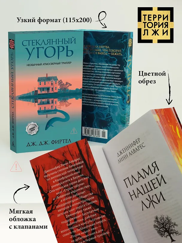 Книга Стеклянный угорь (Дж. Дж. Фиртел) — 7
