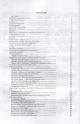 Книга Школа игры на аккордеоне: Учебно-методическое пособие (Роман Бажилин)