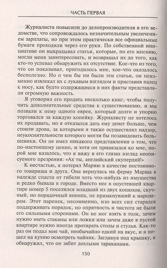 Книга Британская шпионская сеть в Советской России. Воспоминания тайного агента МИ­6 (Пола Дьюкс) — 3