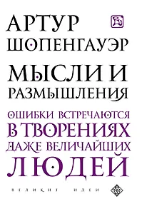 Мысли и размышления