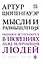 Мысли и размышления — 2570077 — 1