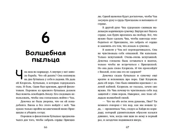 Книга Где живет розовый лис (Елена Пейдж) — 9