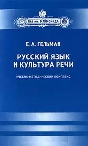 Русский язык и культура речи — 2427569 — 1