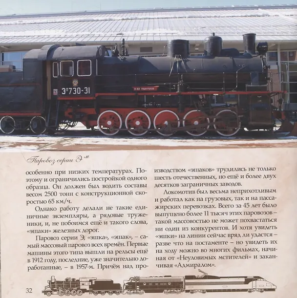 Книга Огни в топках. Паровозы (Л. Морок) — 3