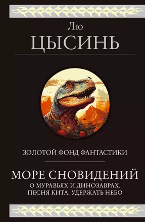 Море сновидений — 3037943 — 1