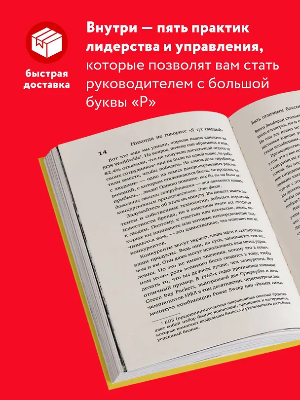Книга Никогда не говорите «Я тут главный!». Какая разница между лидерством и менеджментом и почему они одинаково важны? (Джино Уикман) — 6